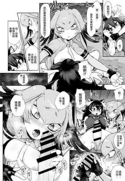 (C94) [Siooninco (BT)] Tsugai no Friends 2 (Kemono Friends) [Chinese] [路过的骑士汉化组]