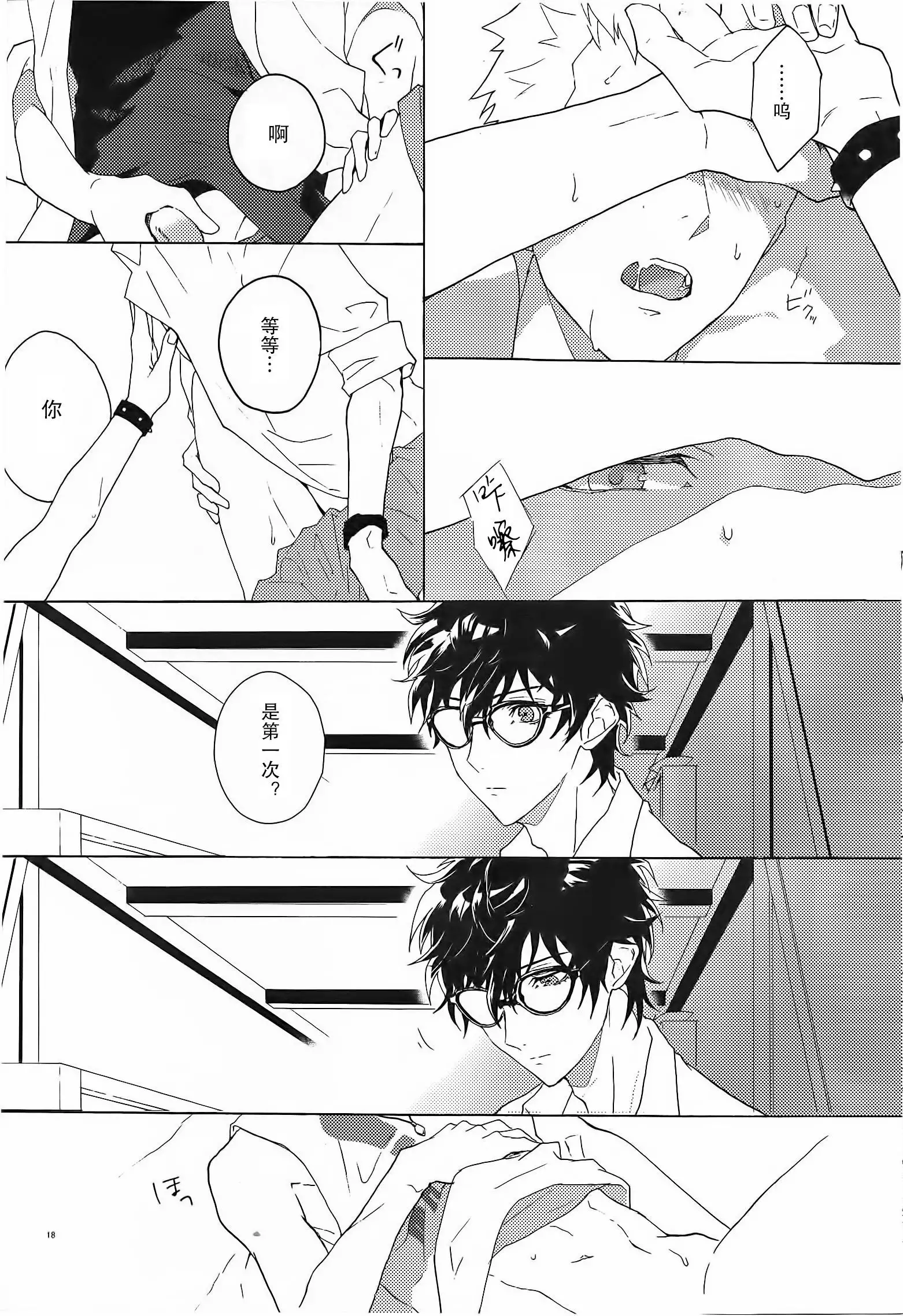 Migite no Kimochi | 右手的触感