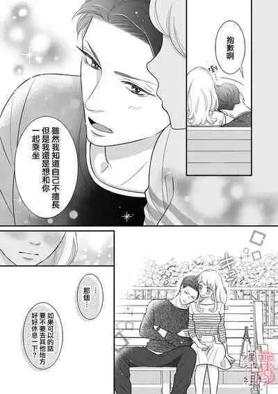 [Morifuji] oni zyousi wo ama ka mi si tara、 sinken kousai hazimari masi ta！？~01-03｜轻咬凶暴上司之后、我们竟然正式交往了！ ？01-03话[中文] [橄榄汉化组]