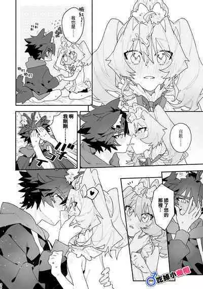 [UsachanGET]♂ ga uke. Usagi-chan × ōkami-kun｜♂吃掉小灰狼。小兔子x狼同学＋番外[中文] [橄榄汉化组]
