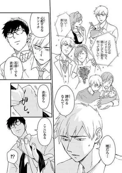 [Michi] An ♥ Lucky Sukebe ga Tomaranai! [Digital]