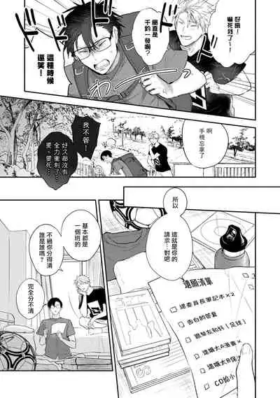 Asagao wa Yoru kara Saku | 牵牛花自夜间绽放 Ch. 1-3