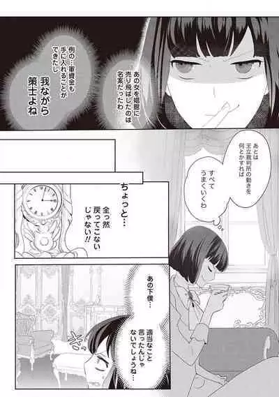 悪役令嬢に転生したけど、破局したはずのカタブツ王太子に溺愛されてます！？ 1-18