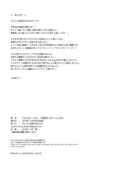 [Samurai Ninja GREENTEA] Gobun no Go -After- -Nakano-ke Itsutsugo Harem END- (Gotoubun no Hanayome) [Digital]