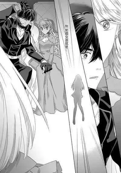 Dakareta Akuyaku Reijou wa, Gekihen Ouji no Dekiai Route ni Totsunyuuchuu!? | 被深拥的反派千金进入反套路王子的强宠攻略线!? 1-4