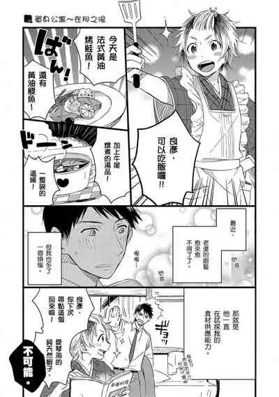 Kiss Shite Yowamushi-kun! | 吻我啊,胆小鬼!