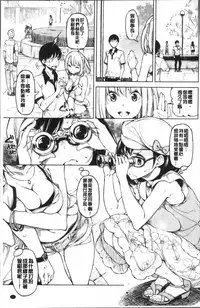 [Inato Serere] Koi Wazurai | 戀愛的性煩惱 [Chinese]