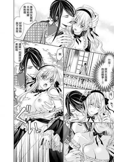 [Otoguro Yu, Nanzaki Kirin, Yoshizaki Yasumi] Cinderella ni wa Narimasen! Mob Chara Hime wa Midara na Akuma ni Miirarete | 我才不做灰姑娘！路人公主被淫亂惡魔迷得神魂顛倒 1-4 [Chinese] [莉赛特汉化组]