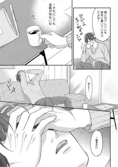 【ラブコフレ】教えてください、藤縞さん! 第2-19話