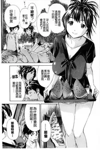 [Sasagawa Hayashi] Osananajimi ni Fureta Natsu | 青梅竹馬的搖曳之夏 [Chinese]