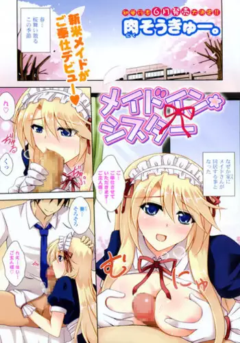 [Nikusoukyuu] Maid in Sister (COMIC Potpourri Club 2010-05)