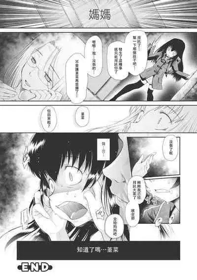 Kodomo ni Narenai Atashi-tachi | 成為不了孩子的我們