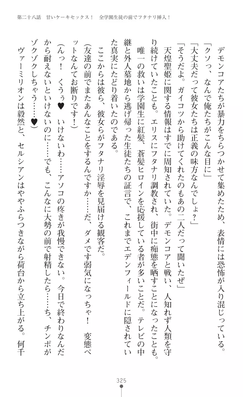 tenkoseiki Vermillion 2