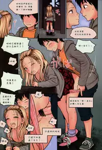 (C86) [Mieow (Rustle)] Little Girl 9 [Chinese] [三分鐘熱度個人漢化]