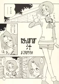 (CR33) [Cha Cha Cha Brothers, Rupinasu Touzokudan (Yokoyama Chicha)] tanpopojiru (Ashita no Nadja)