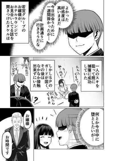 Okanemochi no Onnanoko o GET Shite Jibun Gonomi no Mesuinu ni Shitsukeru Hanashi.