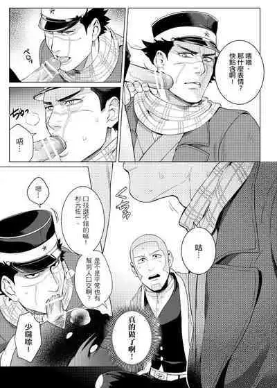 [法克斯] 關於那個不死身和脫獄王 (Golden Kamuy) [Chinese]