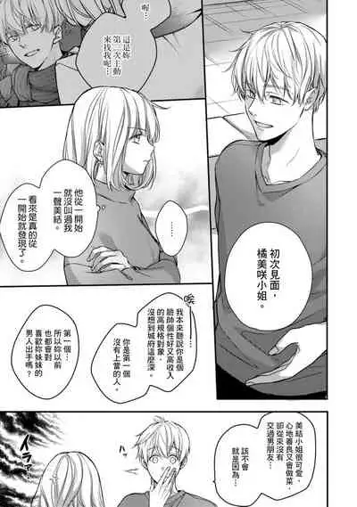 [Shichigatsu Motomi] Sonna Kao shite, Sasotteru? ~Dekiai Shachou to Migawari Omiaikekkon!?~ 1-11| 這種表情，在誘惑我嗎？~溺愛社長和替身相親結婚！？ [Chinese] [拾荒者汉化组]