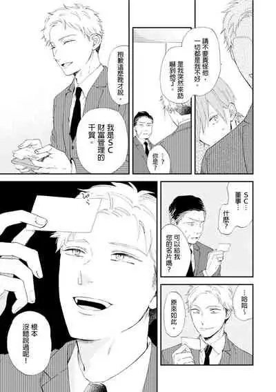 Romantic Joutou | 罗曼蒂克上等 Ch. 1-6