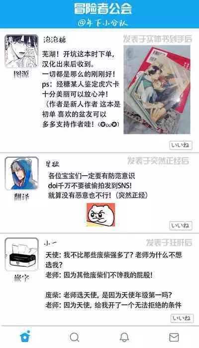 [Tonooka Mottasu] Ore no Seito wa Kawaikunai | 我的学生一点也不可爱 Ch. 1-3 [Chinese] [冒险者公会] [Digital]