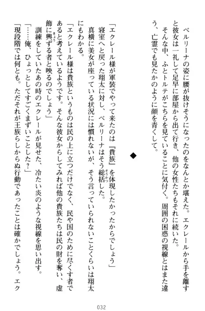 孕ませて王子様!