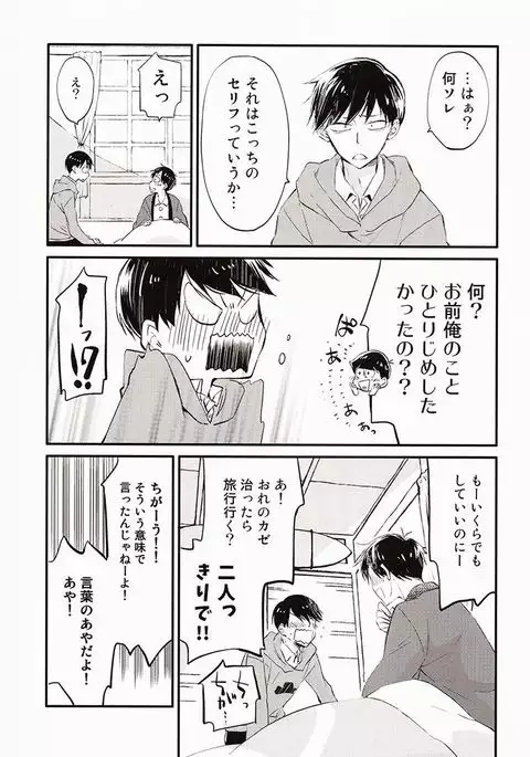 Nii-san ga Kaze o Hikimashita.