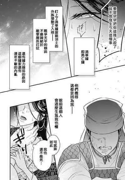 keikoku no biki no hatsukoi kyuai wa atsuku midara ni | 倾城的美姬的初恋 求爱要火热淫荡 1-3