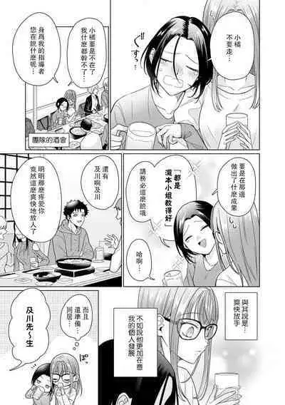 Yuunou Engineer ni wa Ura no Kao ga Aru Watashi o Kaihatsu suru Dekiai Step | 能干程序员隐藏的一面 把我“开发”的溺爱步骤 1-17