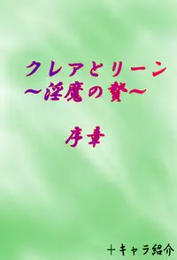 [がんすきー] Claire to Rin ~Inma no Nie~ Ch. 1-2