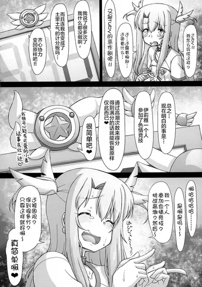 (C96) [CIRCLE ENERGY (Imaki Hitotose)] Doki Illya-chan Bocchi no Eroero Daiundoukai! (Fate/Grand Order) [Chinese] [白菜汉化组]