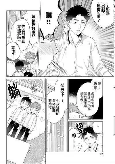 [Hashimoto Mitsu]作為學生會成員教育後輩(?)，不知為何變成了愛情喜劇[Chinese] [看海汉化组]