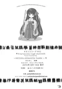 (C78) [Kinetoscope (Chourui, Yukarigawa Yumiya)] Kinetoscope Rough Sketch 05 (Touhou Project)
