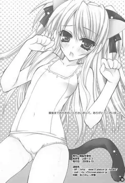 [Dennou Fuyu Mikan (Ueda Rieko)] Kisekae Kuma- (Quiz Magic Academy)