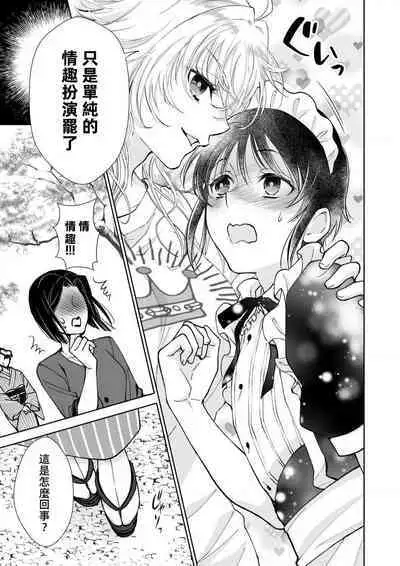 Osananajimi ga mejūdesu! ! | 青梅竹马是女汉子!!1-5