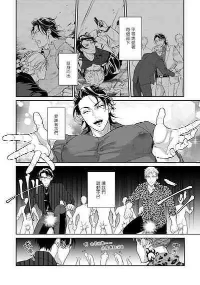 Gotcha！ ～距离感为零的黑道的乳头今天也在诱惑我～ 01