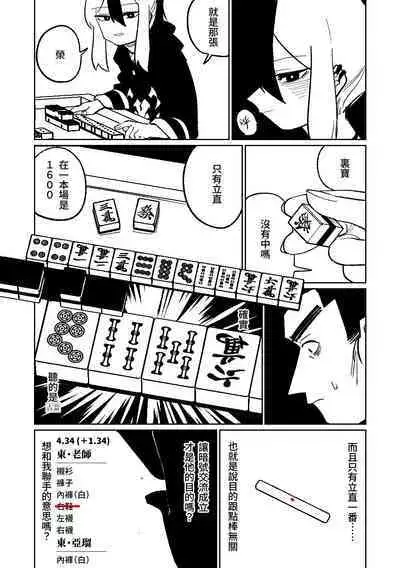 [Asahina Yoshitosi] Benriya 68 Datsui Mahjong 01-04 | 便利屋６８脫衣麻將 01-04 (Blue Archive) [Chinese, Japanese] [Ongoing]