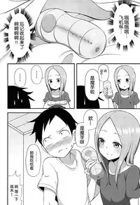 (COMIC1☆13) [Starmine18 (HANABi)] Takagi-san to Onahole (Karakai Jouzu no Takagi-san) [Chinese] [要是能有一起施法的妹纸什么的就太好了汉化组]