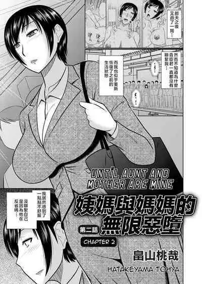 Oba to Haha ga Ochiru Made | 姨媽與媽媽的無限惡墮