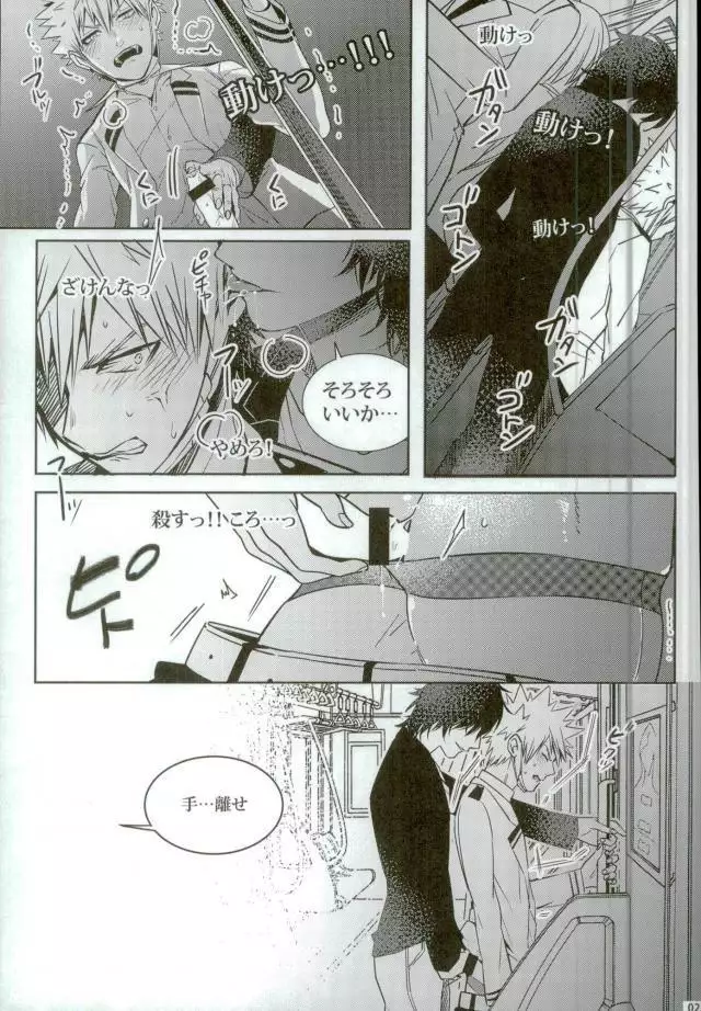 声を奪われた爆豪少年