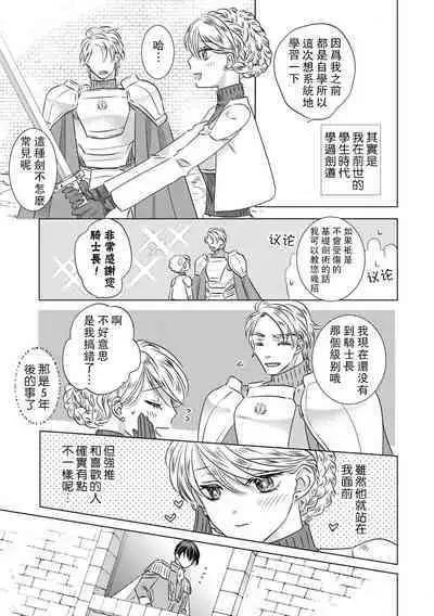 Dakareta Akuyaku Reijou wa, Gekihen Ouji no Dekiai Route ni Totsunyuuchuu!? | 被深拥的反派千金进入反套路王子的强宠攻略线!? 1-16