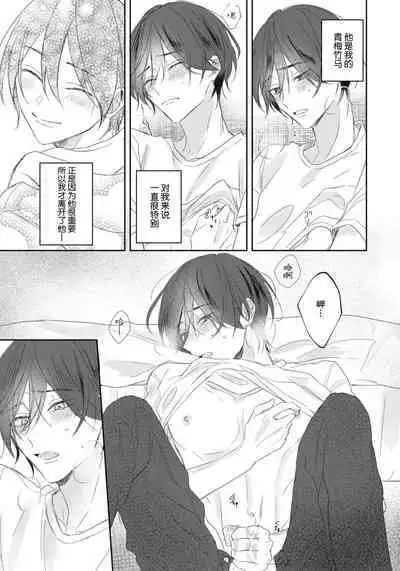 Kimi to janakya Koi mo Dekinai | 倘若不是你，恋爱就无从谈起 1-2