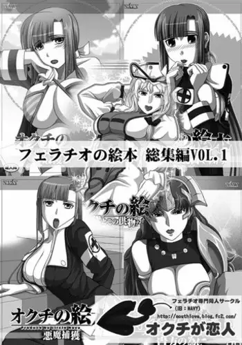 [NAVY (Kishuu Chokkou)] Fellatio no Ehon Soushuuhen Vol. 1 (Various) [Digital]