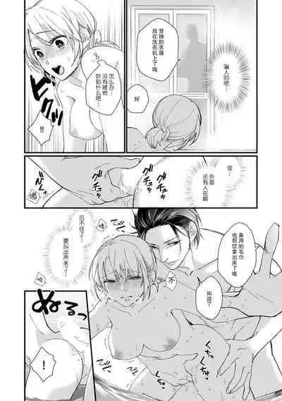 [dodoco] Kyou kara Watashi ga Yakuza no Oyome!? Wakadanna to Kousai 0-nichi Kon. | 今天开始当黑道妻子!? 和年轻丈夫原地闪婚。 Vol. 1-5 [Chinese] [莉赛特汉化组]