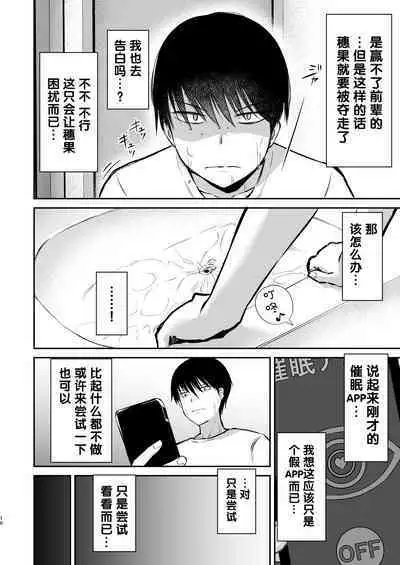 [Namashoku de Hara Kowasu Tami (Kirino Kyousuke)] Osananajimi Saimin ~Aitsu ni Torareru kurai nara~ [Chinese] [心海汉化组] [Digital]