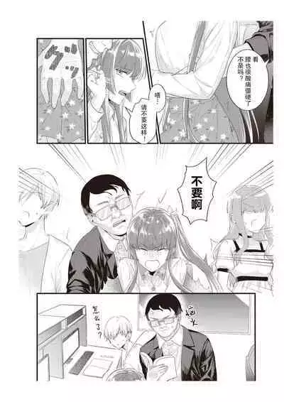 Densha de, Jugyou. Sensei to. | 在电车里,上课。和老师。1-9 end