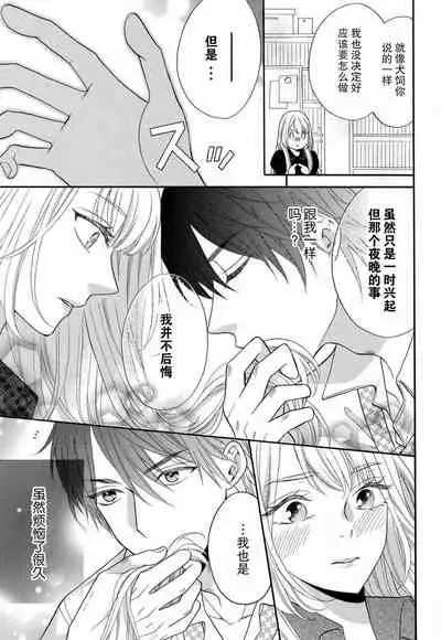 [Wa chiku mo rin] zettai aishō 100-pāsento daikirainanoni Karada ga yobi au… | 绝对相性100% 明明最讨厌了但身体却很合拍… 1-2 [Chinese] [莉赛特汉化组]