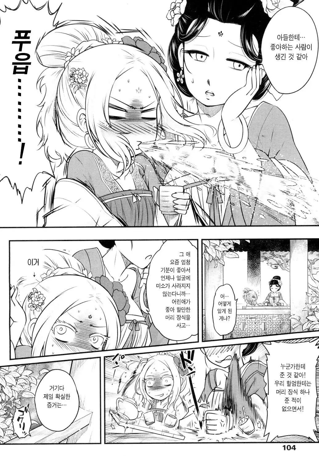 Eisei no Mai Zenpen | 영세의 춤