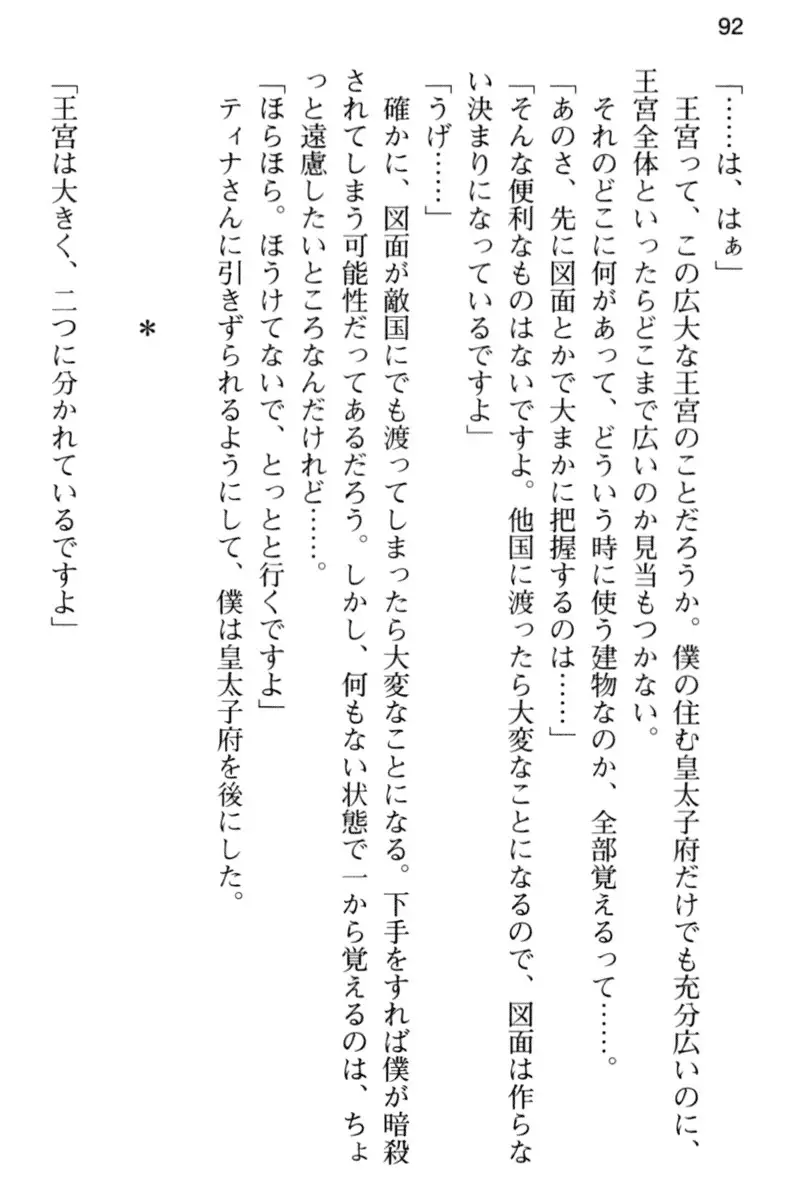 王宮メイドとハーレム計画