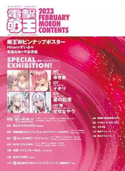 電撃萌王 2023年2月号 [DL]