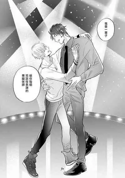 [Nagi Wataru] Burlesque Night | 艳舞荒诞夜 [Chinese] [拾荒者汉化组] [Digital]